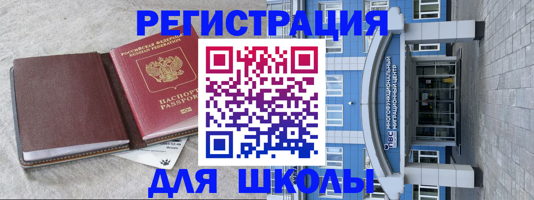 временная прописка в Николаевске