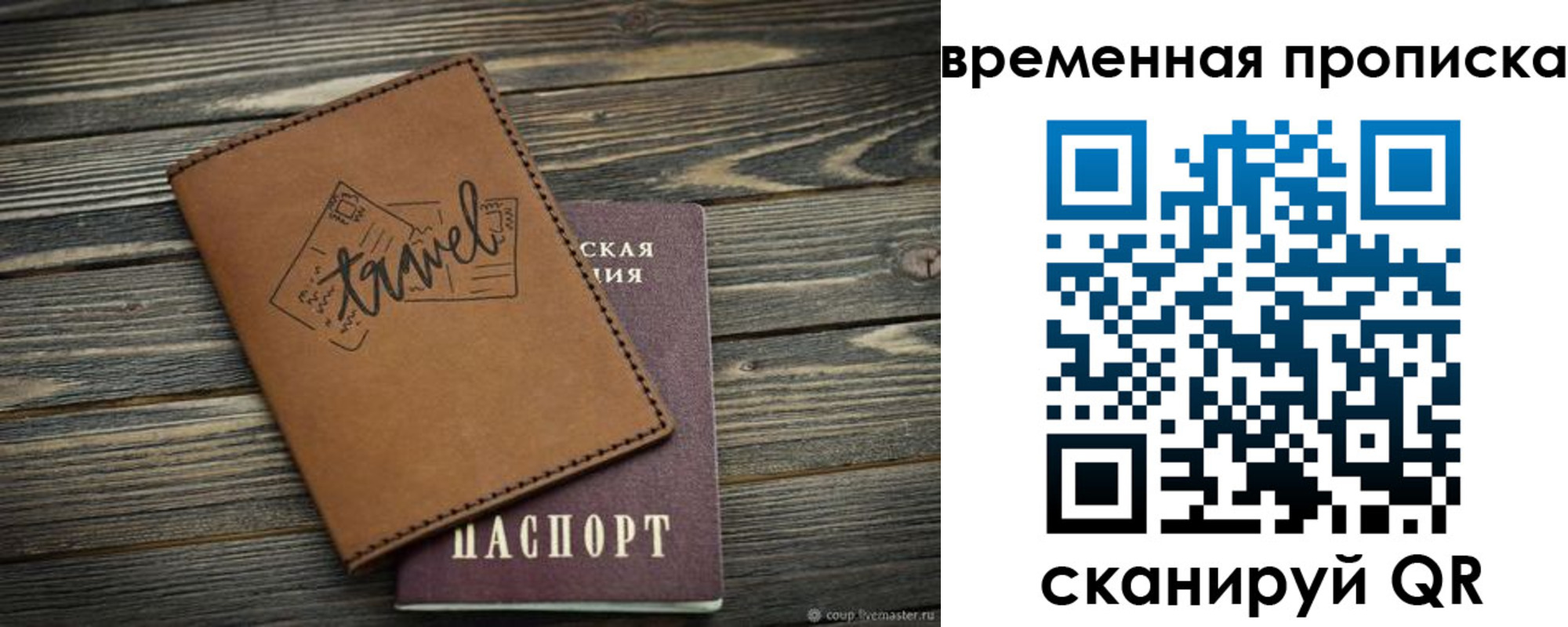 временная регистрация в квартире в Николаевске