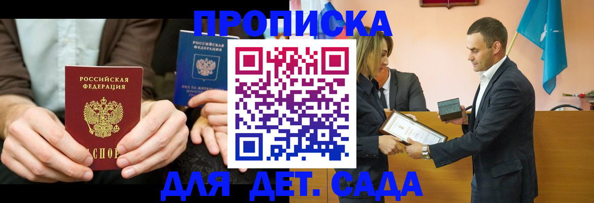 прописка 2025 в Николаевске