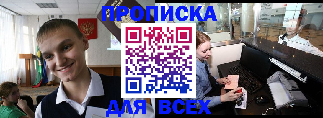 временная регистрация в Николаевске