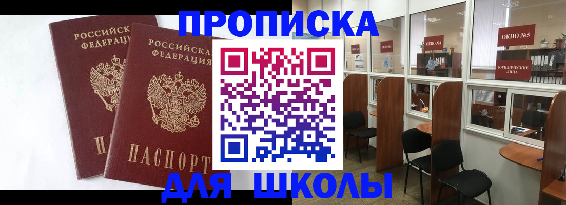 прописка от собственника в Николаевске