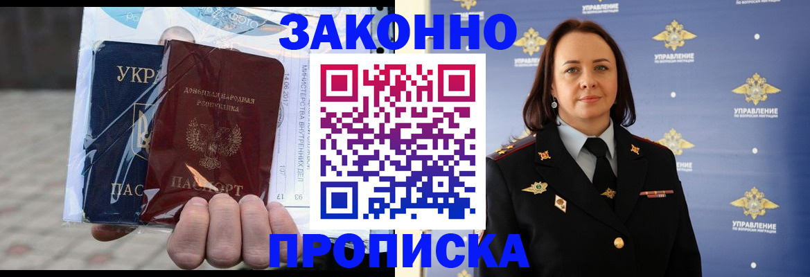 прописка 2025 в Николаевске