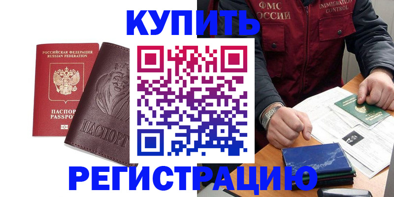 прописка от собственника в Николаевске