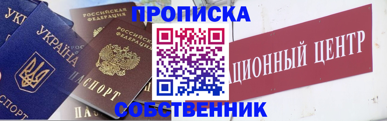 прописка штамп в Николаевске