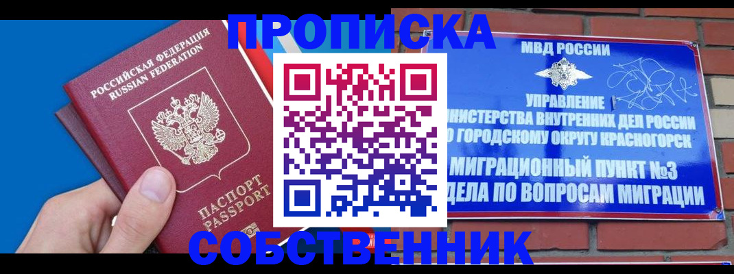 прописка штамп в Николаевске